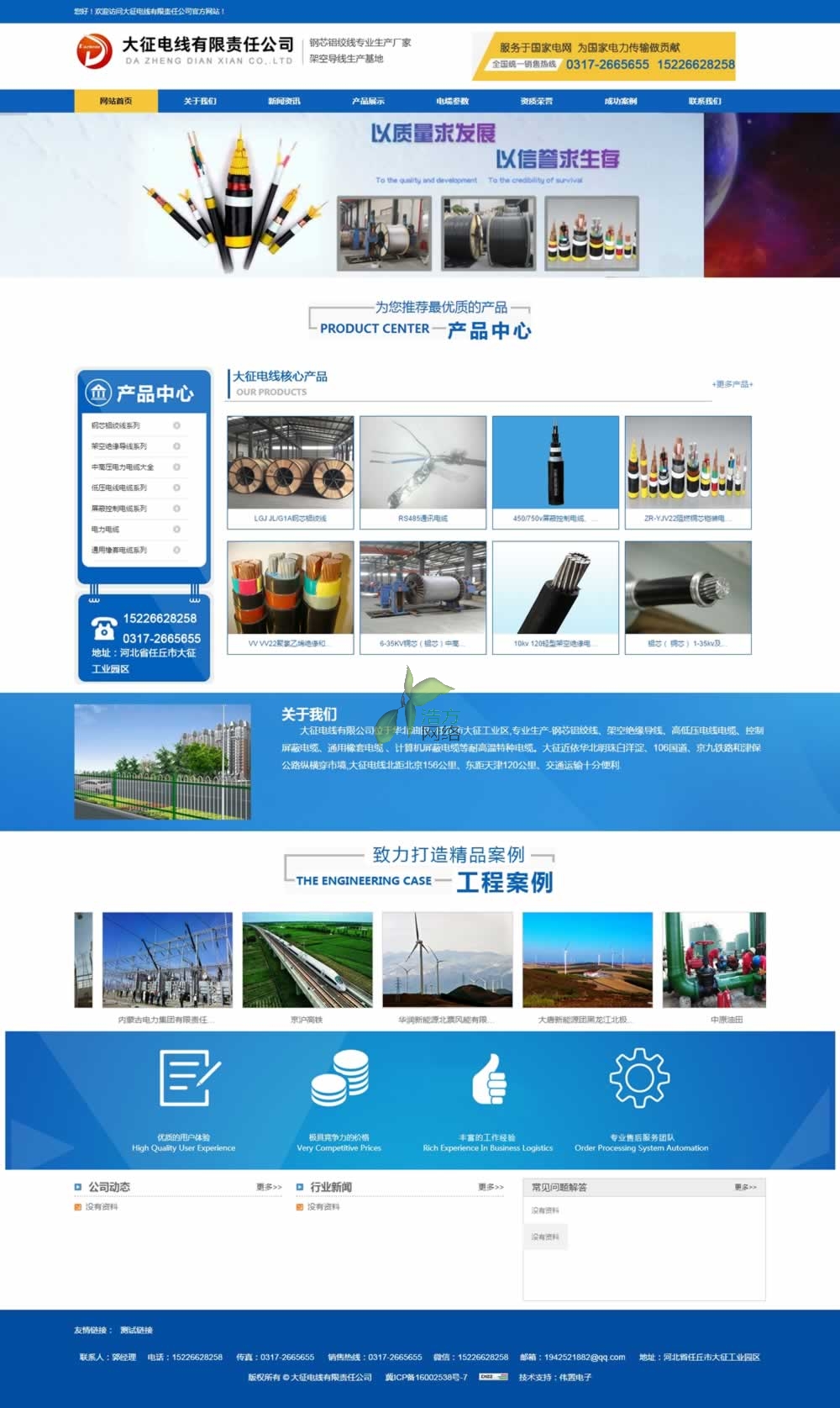 -任丘大征電線有限責(zé)任公司網(wǎng)站建設(shè)首頁效果圖 -任丘大征電線有限責(zé)任公司網(wǎng)站建設(shè)首頁效果圖