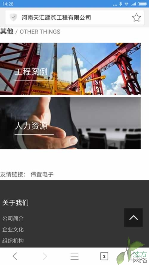 天匯建筑公司首頁手機(jī)站效果 天匯建筑公司首頁手機(jī)站效果