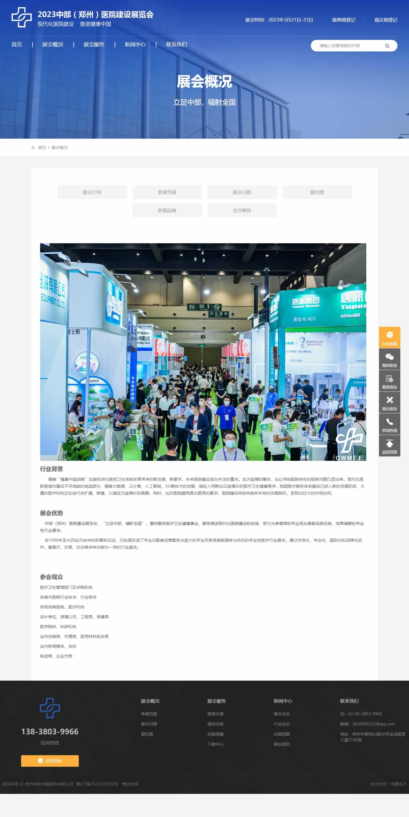 2023中部醫(yī)院建設展覽會內(nèi)頁網(wǎng)站建設效果圖 2023中部醫(yī)院建設展覽會內(nèi)頁網(wǎng)站建設效果圖